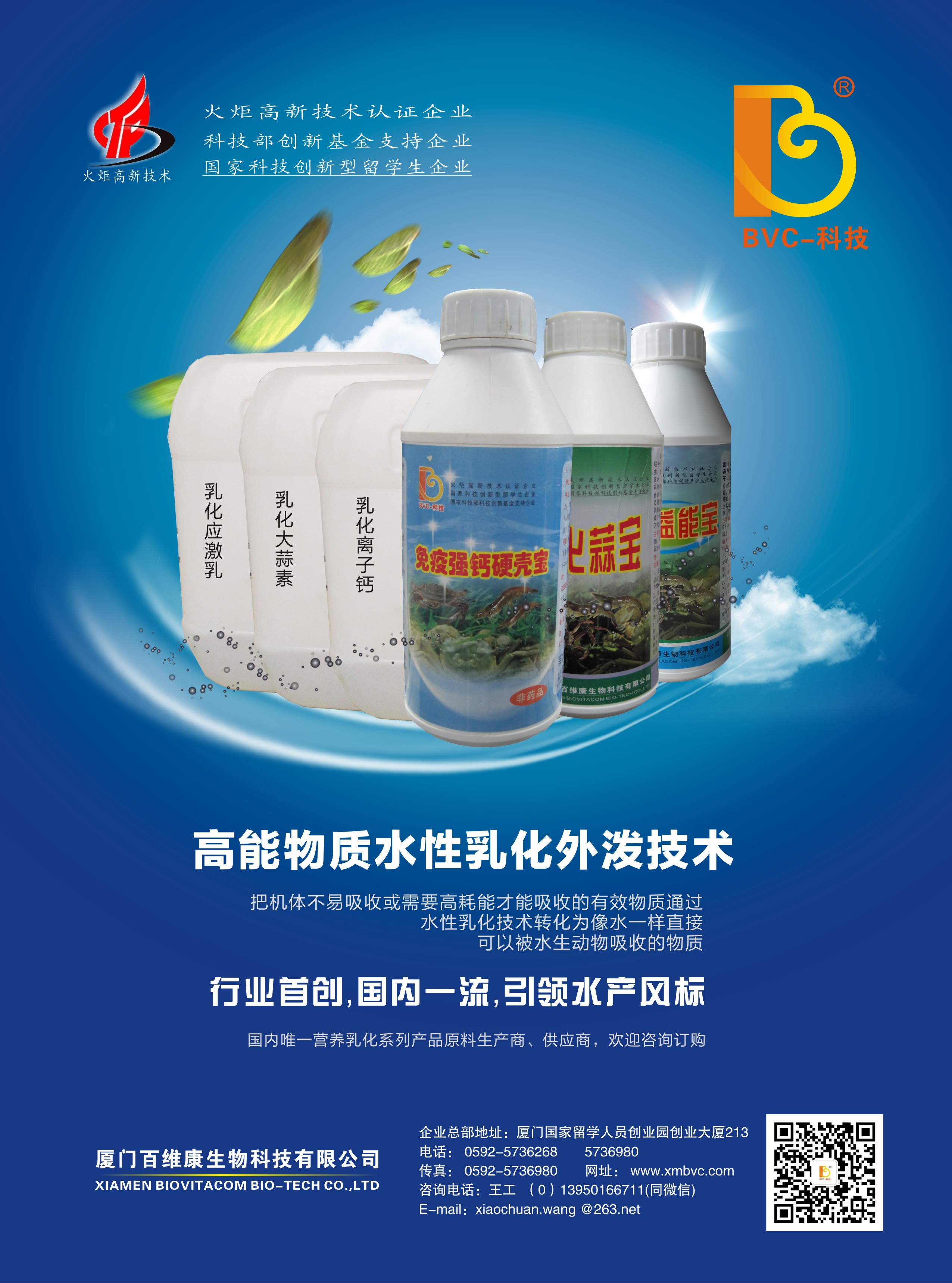 1540279836317085.jpg 會(huì)刊廣告-百維康.jpg