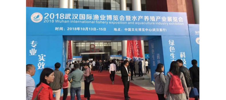 共聚2018武漢水產(chǎn)盛會 廈門百維康大放光彩！